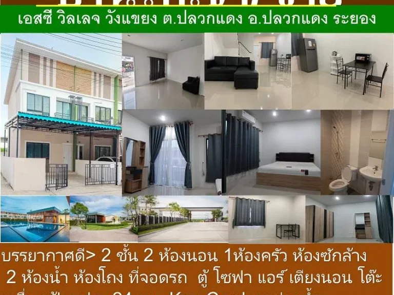 House for sale rent in the SC village หมู่บ้านเอสซี วิลเลจ ปลวกแดง-วังแขยง ตปลวกแดง อปลวกแดง ระยอง หลังหัวมุม มีพื้นที่ด้านข้าง เจ้าของบ้านขาย