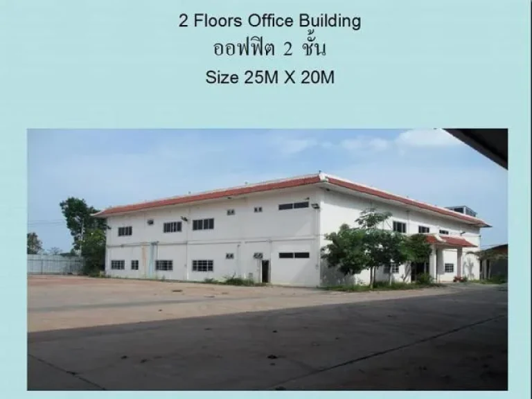 PL175W175 โรงงาน พร้อมที่ดิน 20 ไร่ พื้นที่สีม่วง In Industrial area purple zone 