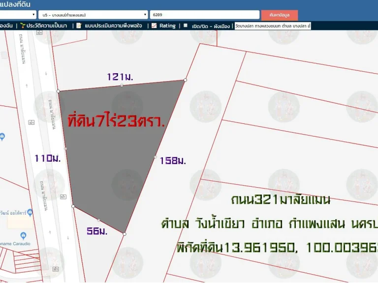 ขายที่ดินเปล่าวหน้ากว้างสวย เนื้อที่ 7ไร่23ตรว บนถนน 321 มาลัยแมน กม20 หน้ากว้าง 110ม ตวังน้ำเขียว อกำแพงแสน