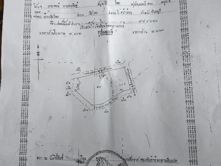 ขายสวนลำใย 40 ไร่ ตทับไทร อโป่งน้ำร้อน จจันทบุรี ด่วน ถูกมาก 