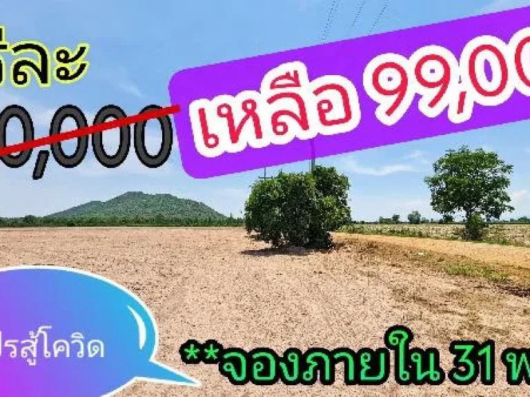 ที่ดินเพื่อการเกษตร ไร่ละ 99000 บาท มีไม่เยอะ