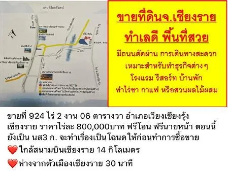 ขายที่ดินทำเลดี พื้นที่สวย 924 ไร่ 2งาน 06ตรว ใกล้สนามบิน จเชียงราย