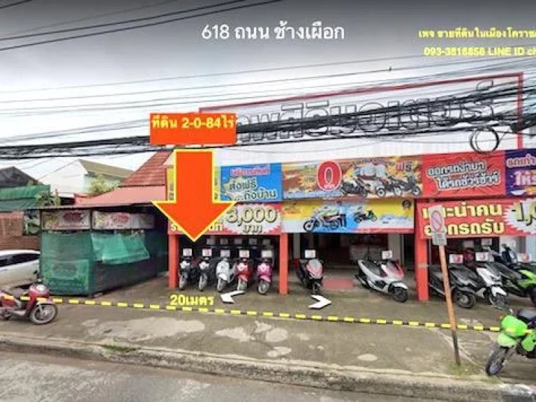 ขายที่ดินติดถนนช้างเผือกในเมืองโคราช เนื้อที่ 2ไร่