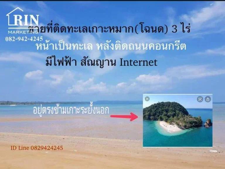 R086-298 ขายที่ดินติดทะเล โฉนด 3 ไร่