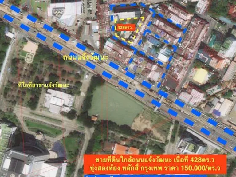 ขายที่ดินหลักสี่ เนื้อที่ 1-0-28ไร่ ใกล้สถานีรถไฟฟ้าทีโอที