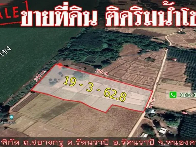 R043-018 ขายที่ดินรวม3แปลงนส4จ ติดริมน้ำโขง 19 - 3 - 628 ไร่ บรรยากาศร่มรื่น