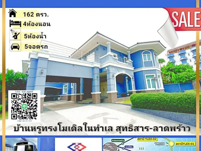 บ้านเดี่ยวลาดพร้าว48 MRTสุทธิสาร รัชดาภิเษก