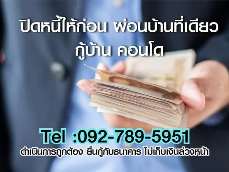 ขายบ้านมือสอง ตกแต่งใหม่ ฟรีดาวน์ กู้ได้ 100