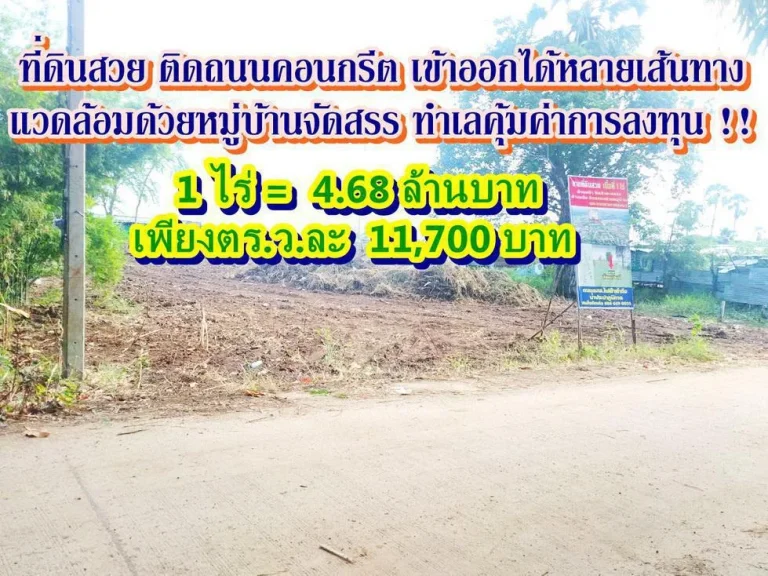 ขายที่ดิน หัวทะเล นครราชสีมา 1 ไร่ เพียงตรวละ 11700บ ที่ดินติดถนน เหมาะปลูกบ้านampทำร้านอาหาร ให้ลูกค้านั่งชมวิวธรรมชาติ แวดล้อมด้วยหมู่บ้านจัดสรร