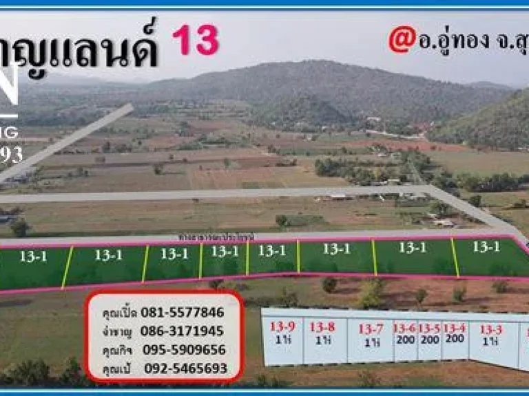 R041_053 ที่ดิน อู่ทอง สุพรรณ วิวเขา แบ่งขาย