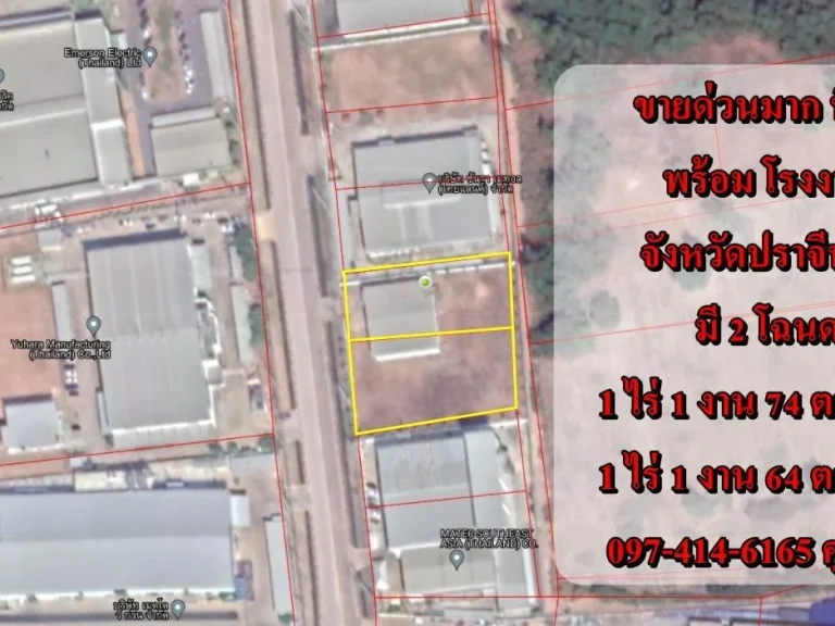 S1149ขายด่วนมาก ที่ดิน พร้อมโรงงาน จังหวัดปราจีนบุรี คุณเอ็ม 097-414-6165