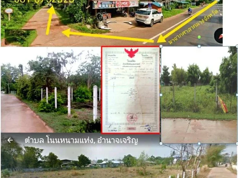 ขายที่ดิน ถูกๆ เนื้อที่ 201 ตรว ไกล้ศูนย์ศาลากลางจังหวัดอำนาจเจริญ