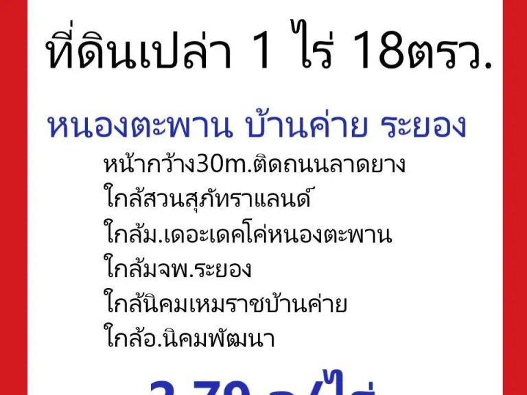 ที่ดิน 1 ไร่ 279 ล ใกล้สวนสุภัทราแลนด์ ระยอง