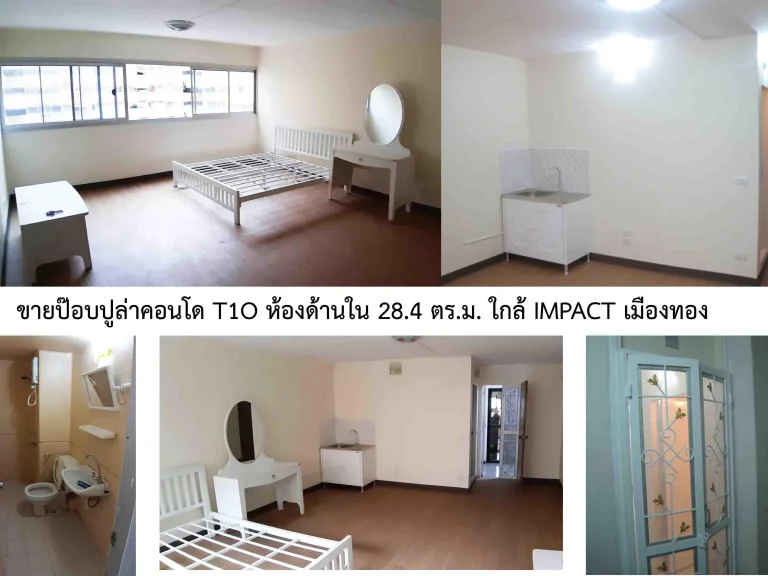 ขายป๊อปปูล่าคอนโด เมืองทองธานี ตึก T10 ด้านใน 580000 บาท ราคา 580000 บาท