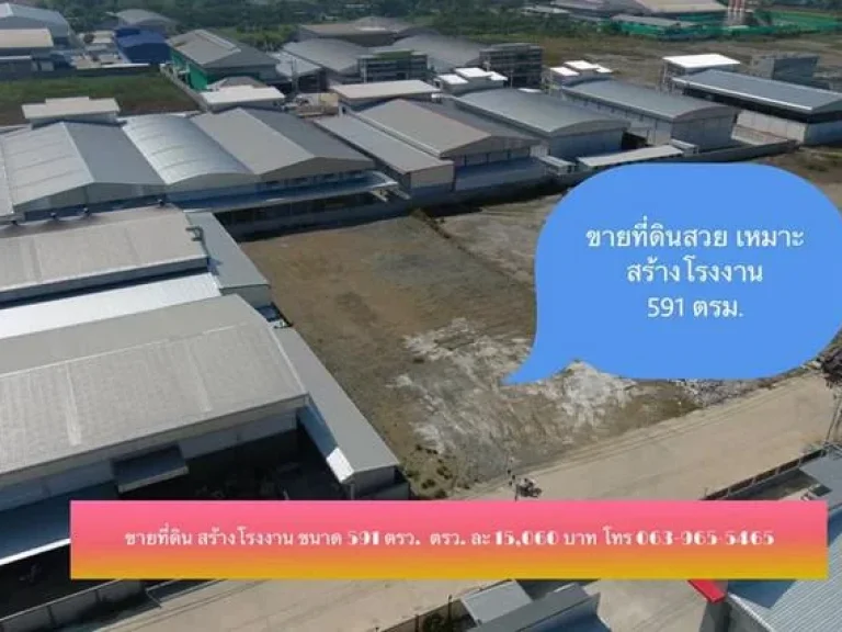 ขายที่ดิน ขนาด 591 ตรว พันธุวงศ์ จสมุทรสาคร