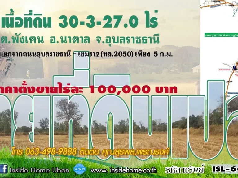 ขายที่ดินเปล่า เนื้อที่ 30-3-270 ไร่ที่นา พื้นที่เหมาะสำหรับทำเกษตร