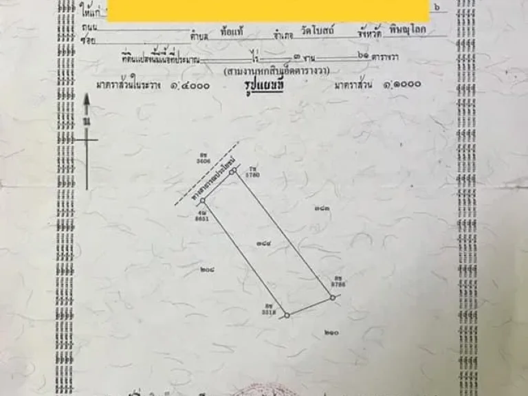 ขายที่ดินมีโฉนด 3 งาน 61 ตารางวา