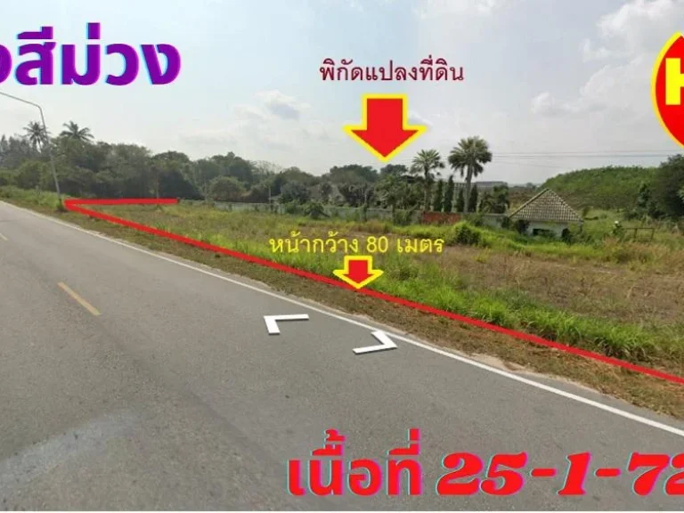 ขายที่ดินโรงงานระยอง ซอย11 นิคมพัฒนา เนื้อที่ 25-1-72 ไร่ ตมะขามคู่ อนิคมพัฒนา ระยองขายถูกด่วน