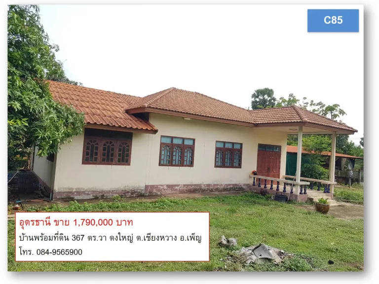 ขายบ้านพร้อมที่ดิน 367 ตรวา C85 อเพ็ญ อุดรธานี 1 one-storey detached house on 367 sqwa land Phen District Udonth