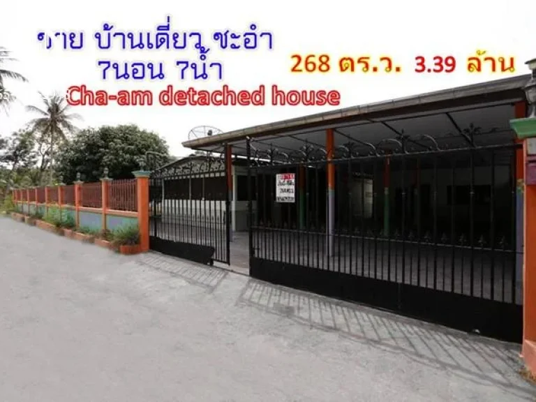 R074-046 บ้านเดี่ยว 7 ห้องนอน 7 ห้องน้ำ ตเขาใหญ่ อ ชะอำ จ เพชรบุรี