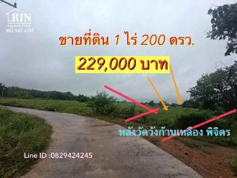 R086-286 ขายที่ดิน 1 ไร่ 200 ตรว ห่างถนน 4 เลน เพียง 900 เมตร