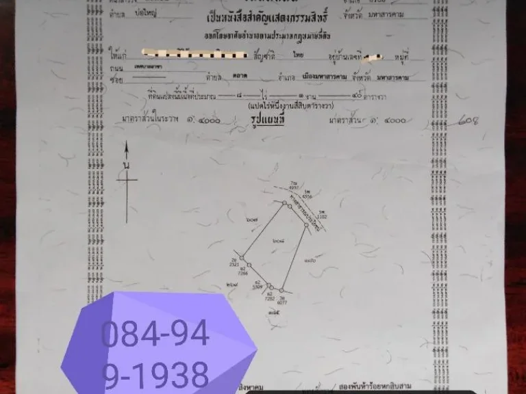 ขายที่นา 8ไร่ 1งาน 40 ตรว