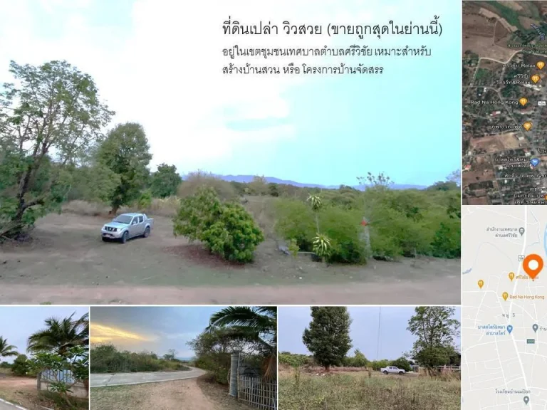 ขายที่ดินเปล่า วิวสวย พื้นที่ 3ไร่ 70 ตรว ถูกที่สุดในย่านนี้