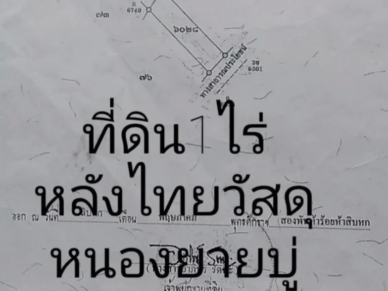 1ไร่ เกือบติดถนนมอเตอร์เวย์ตั้งอยู่ในย่านที่มีความต้องการสูง