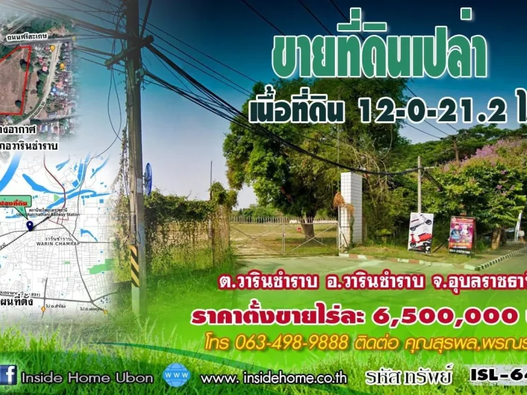 INSIDE HOME ขายที่ดินเปล่า ใจกลางวารินชำราบ 12-0-212 ไร่ เลียบทางรถไฟ