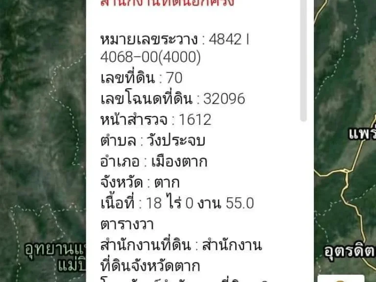 ด่วน ขายที่ดินแปลงสวย 85000ไร่ เจ้าของขายเอง