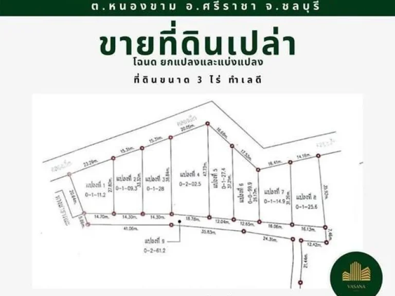 R030-2 ขายที่ดินเปล่า 3 ไร่ ใกล้เครือสหพัฒน์ ตหนองขาม อศรีราชา จชลบุรี