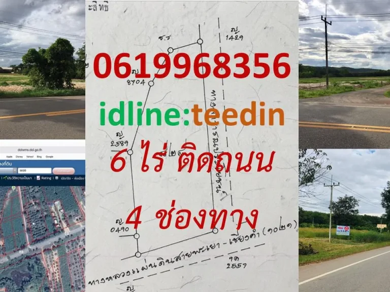 ที่ดินพะเยา เชียงคำ น้ำแวง 0619968356 ติดถนนหลวง 4 ช่องทาง