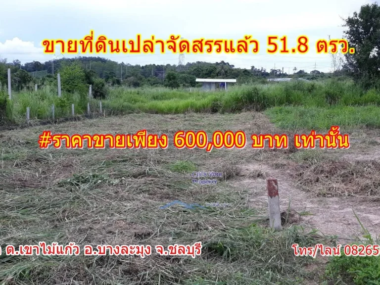 CYP006ขายที่ดินเปล่าจัดสรรแล้ว ที่สวยมาก บางละมุง ชลบุรี