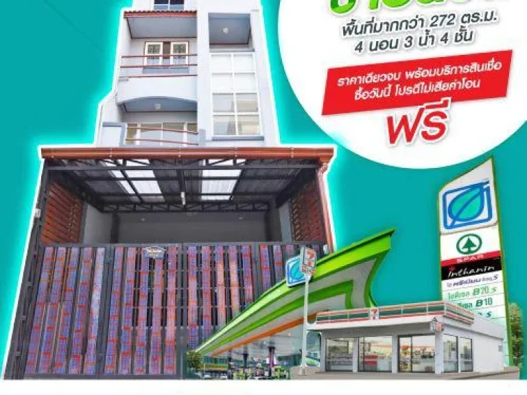 ทาวน์โฮม 4 ชั้น ลาดพร้าว 80 แยก 20 รีโนเวทใหม่ทั้งหลัง