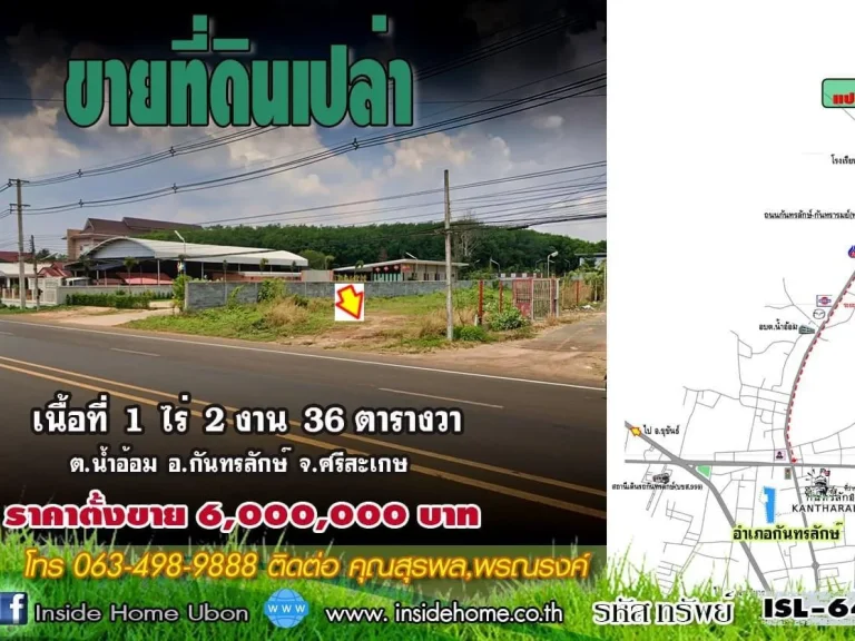 INSIDE HOME ขายที่ดินเปล่า 1-2-360 ไร่ ใกล้เมืองกันทรลักษ์ข้างโรงเรียนมารีย์อุปถัมภ์