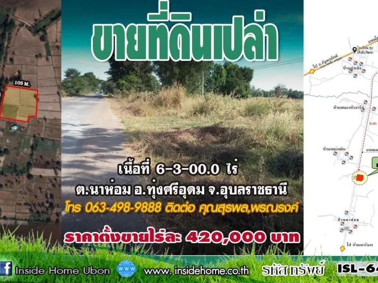 INSIDE HOME ขายที่ดินเปล่า 6-3-000 ไร่ ติดถนนสายเดชอุดม-นาห่อม