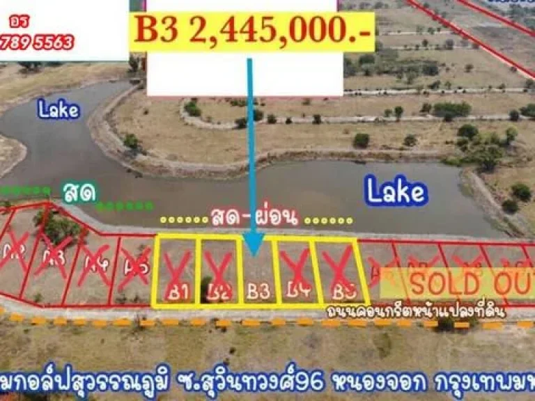 ขายที่ดิน สุวินทวงศ์ หนองจอก โครงการ สนามกอล์ฟ