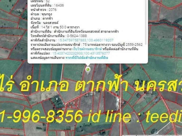 ขายที่ดิน พุนกยูง ตากฟ้า นครสววรค์ 5 ไร่ 0619968356