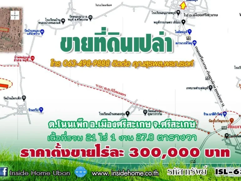 INSIDE HOME ขายที่ดินเปล่า 21-1-27 ไร่ ใกล้แยกพยุห์ จังหวัดศรีสะเกษ