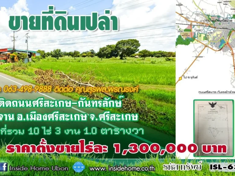 INSIDE HOME ขายที่ดินเปล่า 10-3-01 ไร่ ติดถนนศรีสะเกษ-กันทรลักษ์ทล221