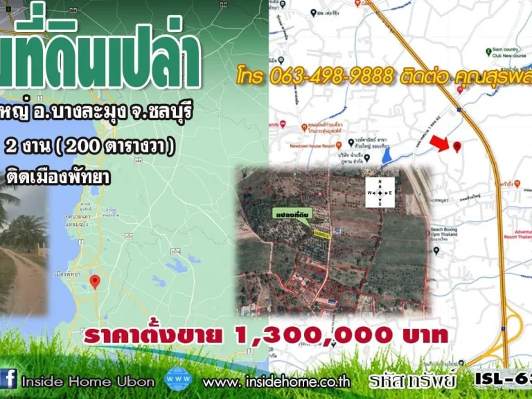 INSIDE HOME ขายที่ดินเปล่า 2 งาน แยกจากถนนห้วยใหญ่ ติดเมืองพัทยา