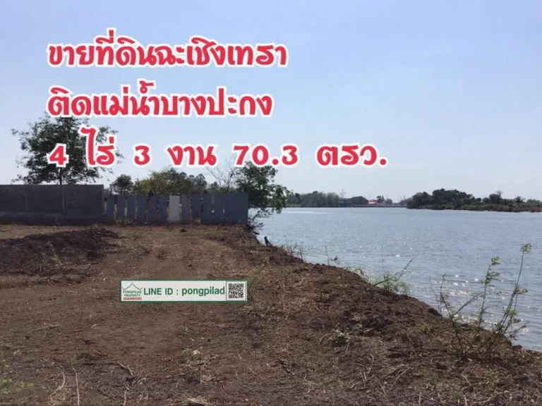 gt ขายที่ดินฉะเชิงเทรา ติดแม่น้ำบางปะกง 4 ไร่ 3 งาน 703 ตรว