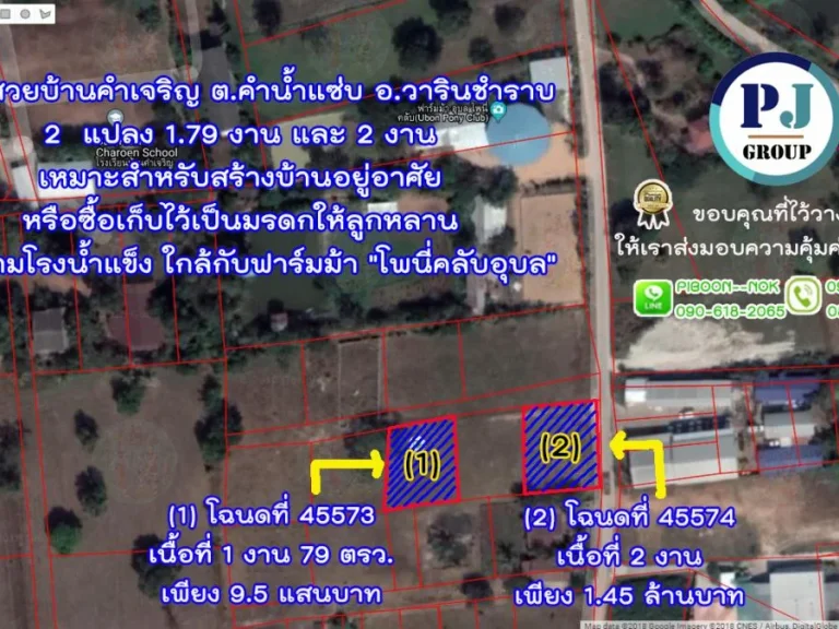 ที่ดินบ้านคำเจริญ ตคำน้้ำแซ่บ อวารินชำราบ ห่างจากถนนเลี่ยงเมืองเพียง 400 เมตร