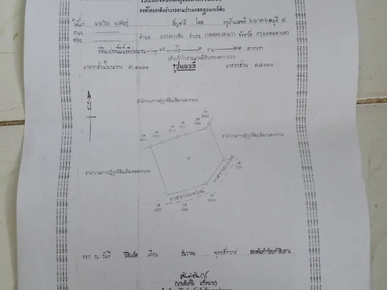 ที่ดินทำเลดี อยู่ติดด้านหลังศาลากลางจังหวัดสระแก้ว 325 ไร่ 9 ล้านบาท