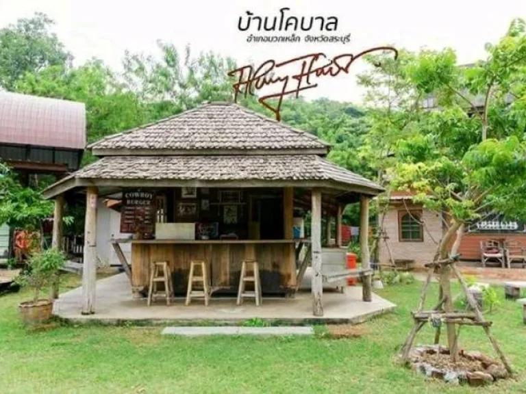 ขายกิจการรีสอร์ท ร้านสเต๊ก ร้านกาแฟ ตกแต่งสวยงาม อมวกเหล็ก จสระบุรี