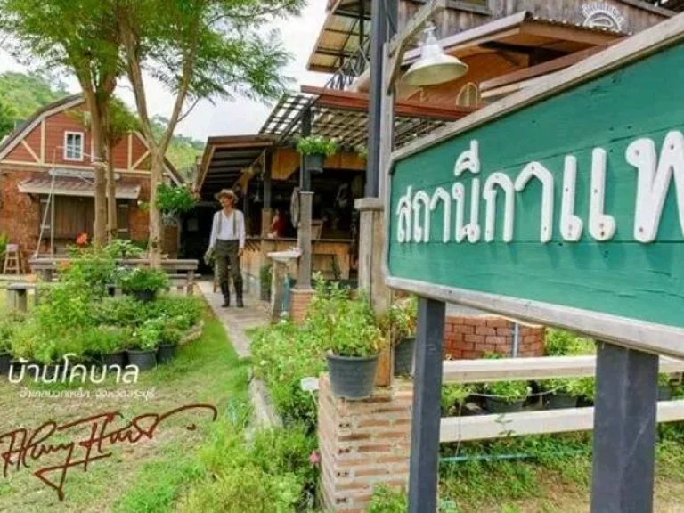 ขายกิจการรีสอร์ท ร้านสเต๊ก ร้านกาแฟ ตกแต่งสวยงาม อมวกเหล็ก จสระบุรี