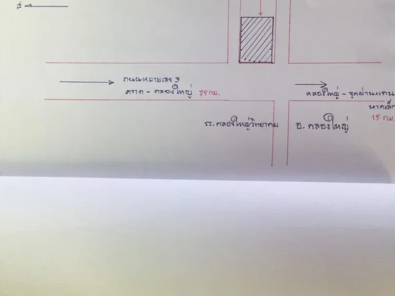 ขายที่ดิน 13 ไร่ 76 ตรว ที่คลองใหญ่ จันทบุรี