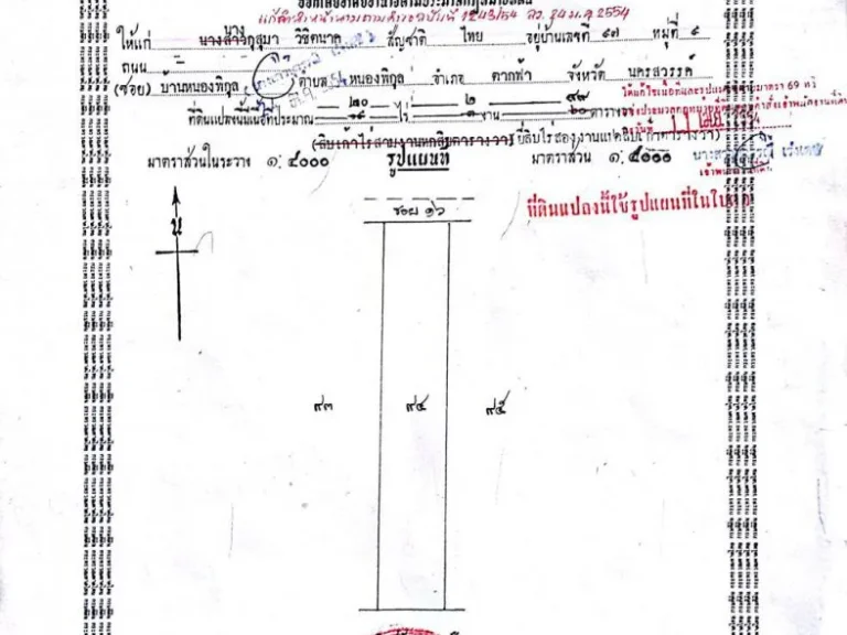 ขายที่ดิน ซ16 บ้านหนองพิกุล มีโฉนด ติดถนน