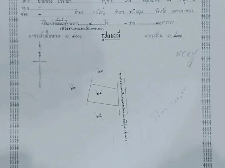 ขายที่ดินวาปีปทุม