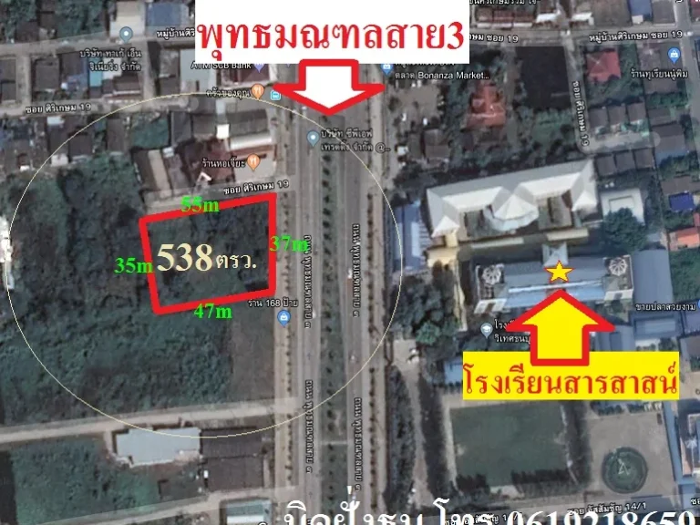 ขายที่ดิน538ตรวติดถนนพุทธมณฑลสาย3 ฝั่งตรงข้ามโรงเรียนสารสาสน์ธนบุรี - โรงเรียนอัสสัมชัญธนบุรี